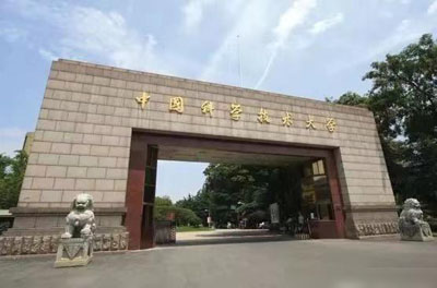 中國科學技術大學